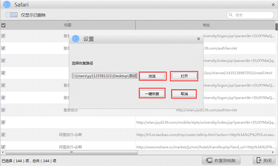 蘋果恢復(fù)大師恢復(fù)ipad中Safari的具體操作步驟截圖