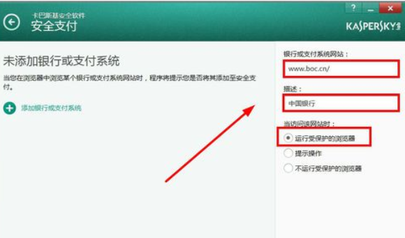 卡巴斯基免費(fèi)版(Kaspersky Free)設(shè)置信任支付的操作教程截圖