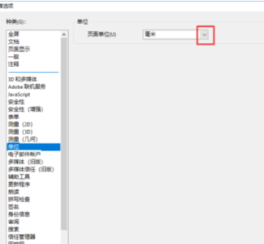 Adobe Reader XI中將頁面單位更改為英寸的操作教程截圖