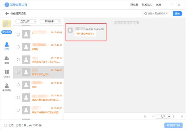 蘋果恢復大師恢復已刪除微信好友的具體操作方法截圖
