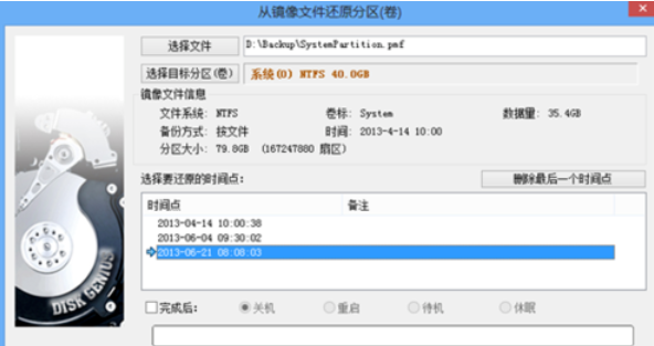 分區(qū)工具diskgenius還原系統(tǒng)的操作教程截圖