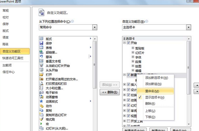 PowerPoint Viewer添加形狀組合命令的具體流程介紹截圖