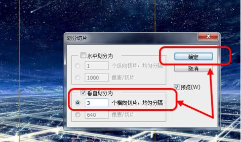 photoshop cs6中使用劃分切片工具的詳細(xì)操作步驟截圖