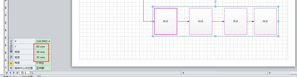 Microsoft Office Visio批量調(diào)整流程框大小以及位置的具體操作流程截圖