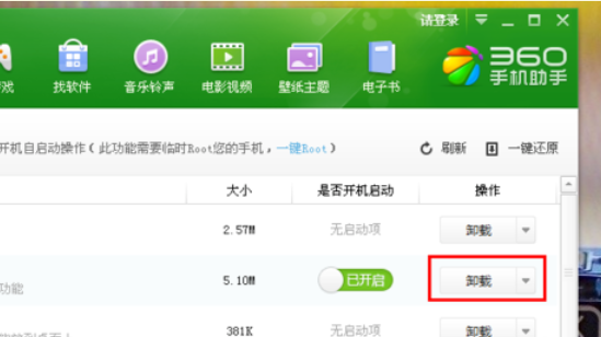 360手機(jī)助手卸載系統(tǒng)軟件的操作步驟截圖