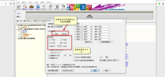 分區(qū)工具diskgenius為電腦硬盤分區(qū)的操作教程截圖