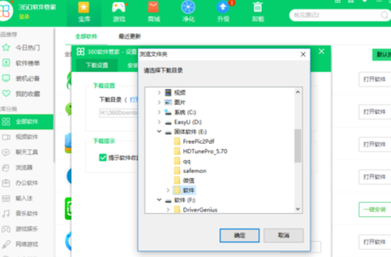 360軟件管家設(shè)置下載設(shè)置的操作教程截圖
