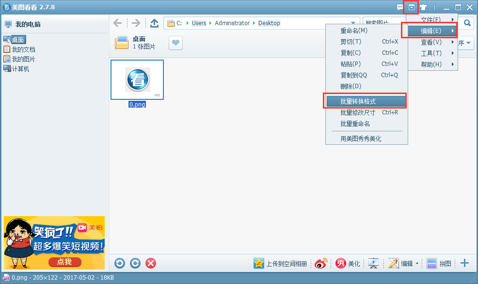 美圖看看轉(zhuǎn)換圖片格式的操作教程截圖