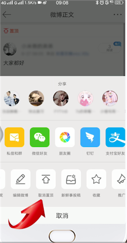 微博取消置頂?shù)木唧w操作步驟截圖