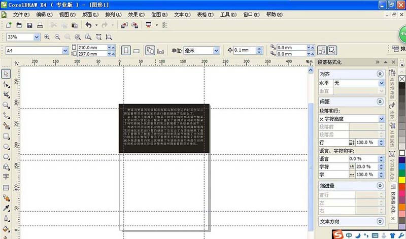 CorelDraw X4設(shè)計(jì)一款雜志封面的操作教程截圖