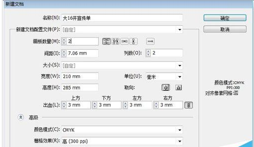 Adobe Illustrator CS6新建白色文件的操作教程截圖