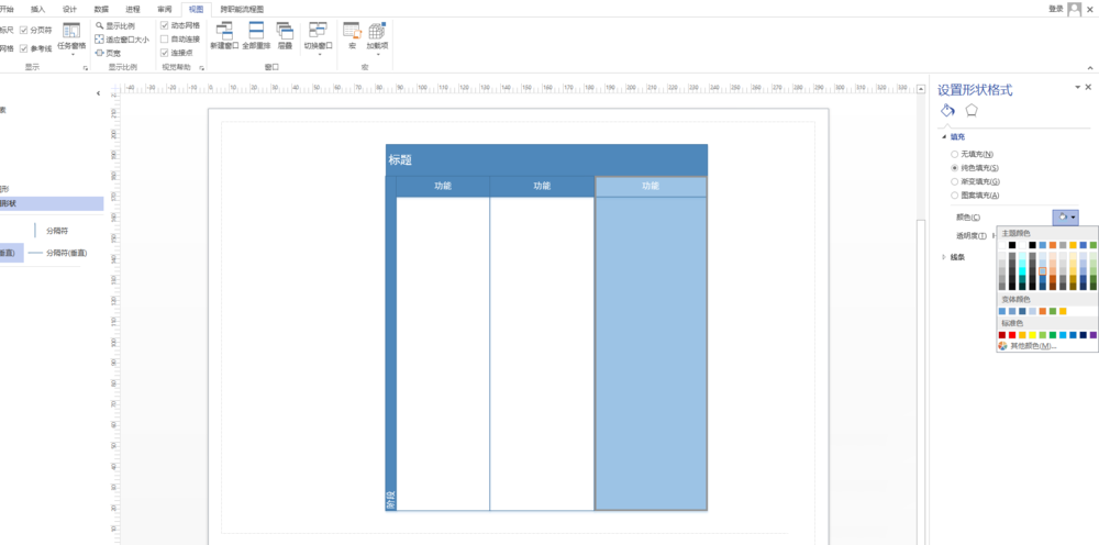 Microsoft Office Visio繪制泳道的具體步驟介紹截圖