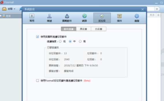 Foxmail設(shè)置黑名單郵件的操作流程截圖