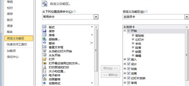 PowerPoint Viewer添加形狀組合命令的具體流程介紹截圖