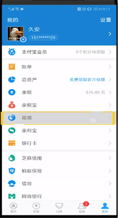 花唄授權(quán)額度取消的操作教程截圖