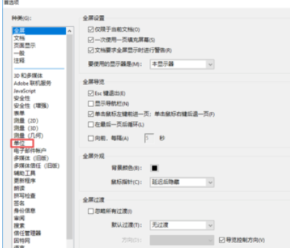 Adobe Reader XI中將頁面單位更改為英寸的操作教程截圖