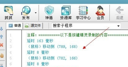 按鍵精靈錄制腳本的具體使用方法截圖