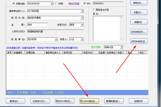 統(tǒng)一收款收據(jù)打印軟件制作收據(jù)的具體流程介紹截圖