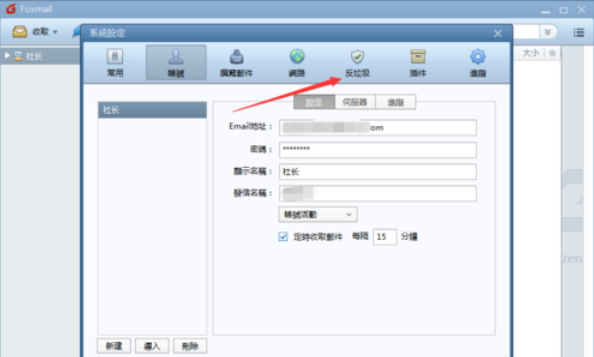 Foxmail設(shè)置黑名單郵件的操作流程截圖