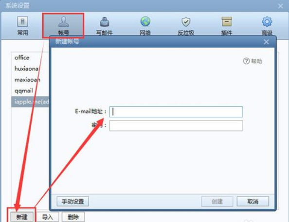 Foxmail添加郵箱賬號的操作步驟截圖