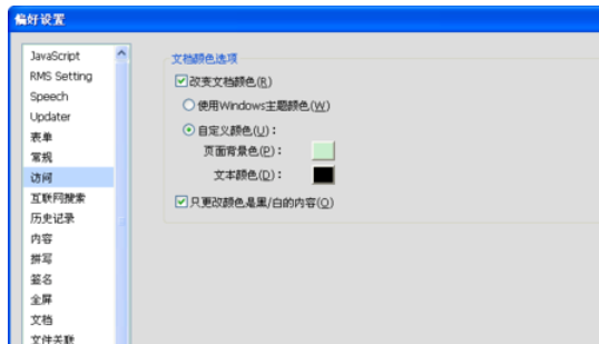 福昕閱讀器修改閱讀背景的具體操作方法截圖