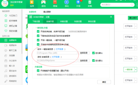 360軟件管家設(shè)置下載設(shè)置的操作教程截圖