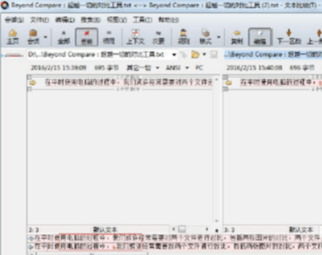 Beyond Compare找出文本差異的操作教程截圖