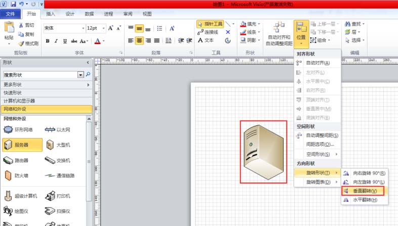 Microsoft Office Visio翻轉(zhuǎn)圖形的具體步驟介紹截圖