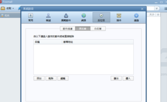 Foxmail設(shè)置黑名單郵件的操作流程截圖