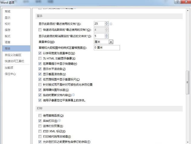 Word 2013出現(xiàn)卡頓未響應(yīng)的處理方法截圖