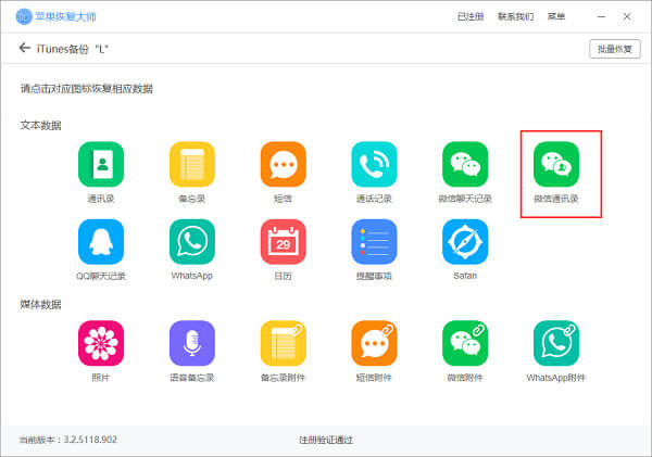蘋果恢復大師恢復已刪除微信好友的具體操作方法截圖