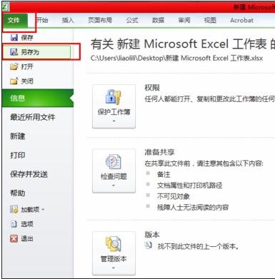 excel2007將文件另存為的具體使用方法截圖