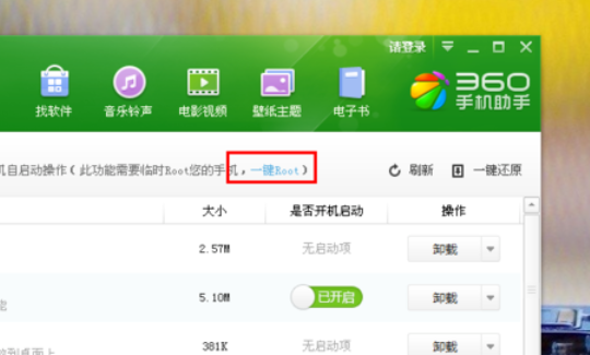 360手機(jī)助手卸載系統(tǒng)軟件的操作步驟截圖