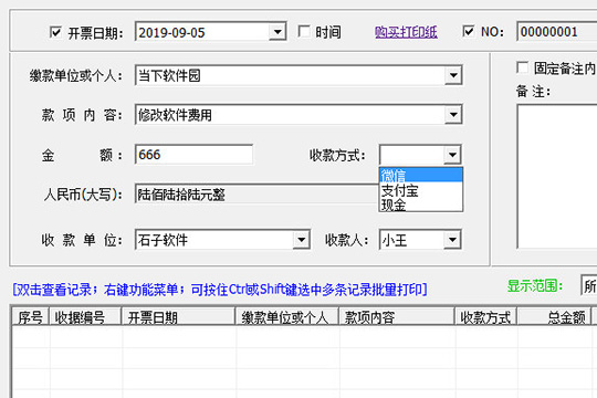 統(tǒng)一收款收據(jù)打印軟件制作收據(jù)的具體流程介紹截圖