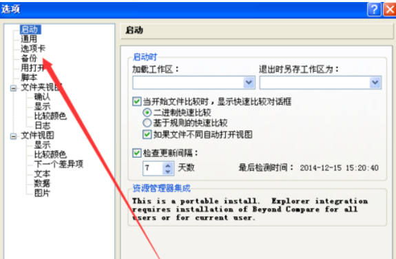 Beyond Compare保存前備份文件的操作教程截圖