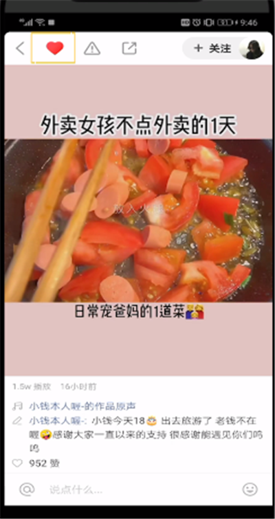 快手中快速取消喜歡的操作教程截圖