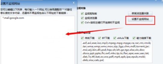 迅雷7設(shè)置不監(jiān)控網(wǎng)站的步驟流程截圖