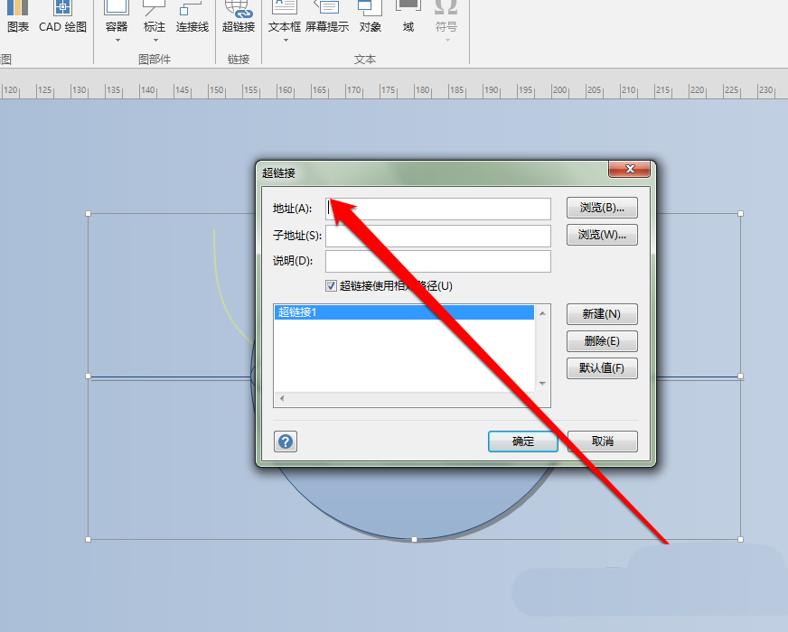 Microsoft Office Visio模型添加超鏈接的具體步驟介紹截圖