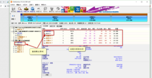 分區(qū)工具diskgenius為電腦硬盤分區(qū)的操作教程截圖