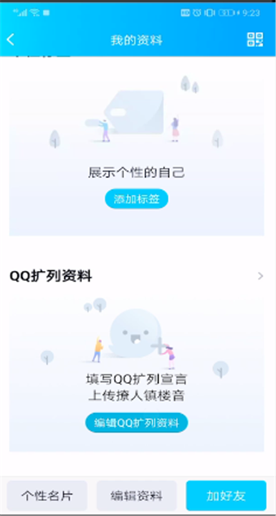 qq擴列中開啟的操作教程截圖