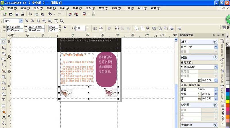 CorelDraw X4設(shè)計(jì)一款雜志封面的操作教程截圖