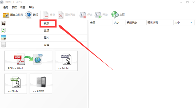 格式工廠為視頻添加背景音樂(lè)的操作教程截圖