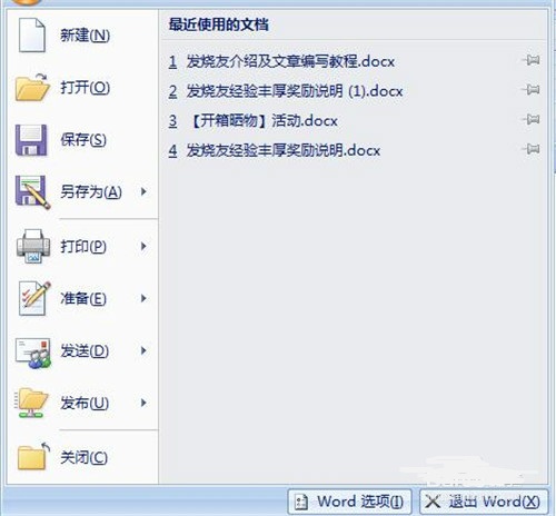 office2007設置保存自動恢復時間間隔的操作教程截圖