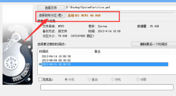 分區(qū)工具diskgenius還原系統(tǒng)的操作教程截圖