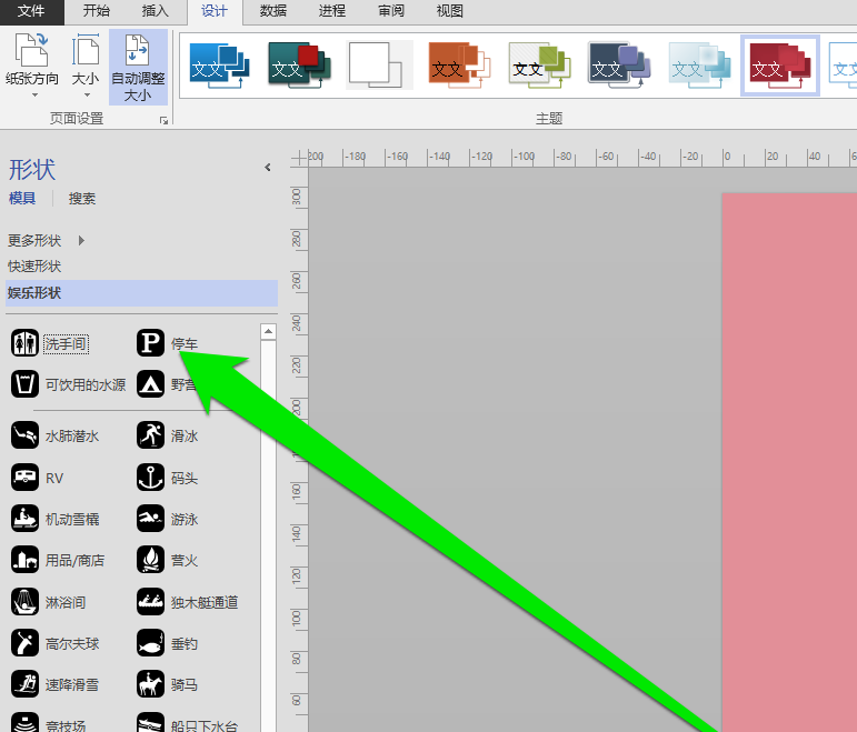 Microsoft Office Visio繪畫洗手間標志圖形的詳細操作方法截圖