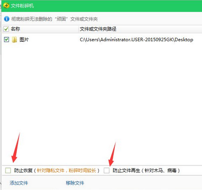 360安全衛(wèi)士粉碎文件的具體操作步驟截圖