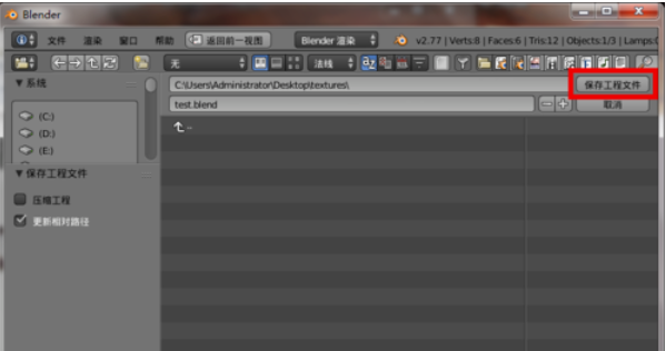 Blender保存紋理貼圖的具體操作步驟截圖