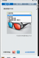 暴風(fēng)影音中打開3D觀影模式的詳細(xì)操作教程截圖