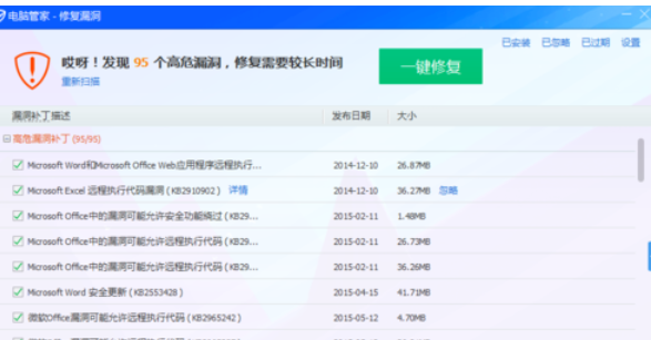 騰訊電腦管家修復系統(tǒng)漏洞的操作教程截圖