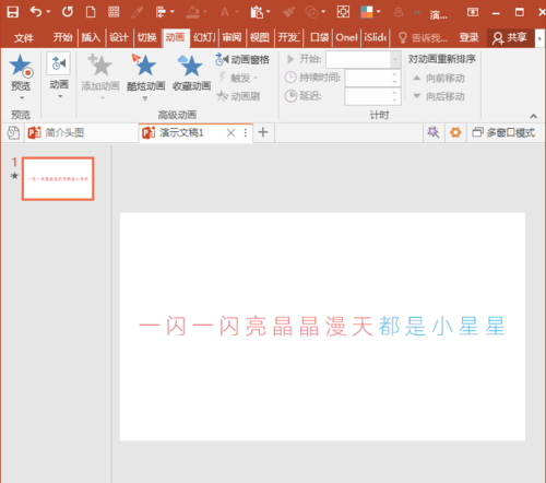 PowerPoint Viewer制作KTV歌詞動畫的操作教程截圖